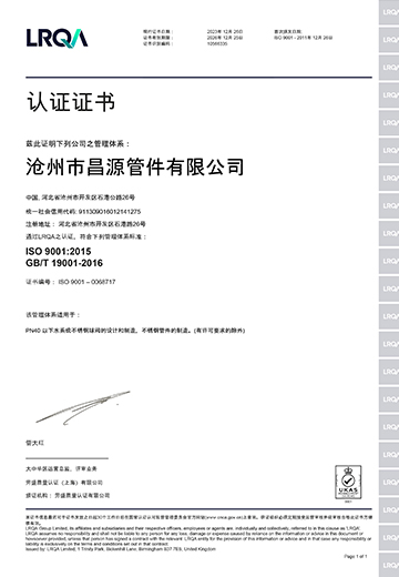 ISO9001 中文证书